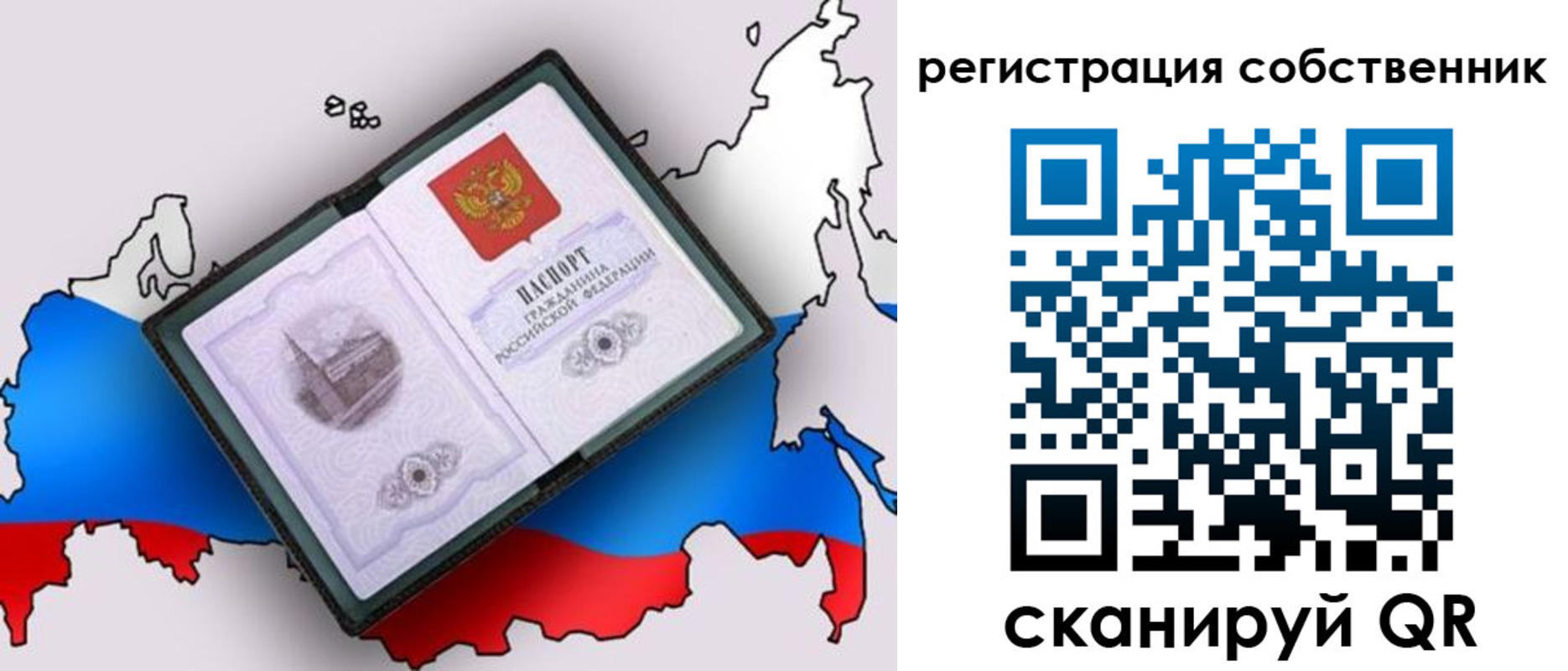прописка паспорт в Рославле