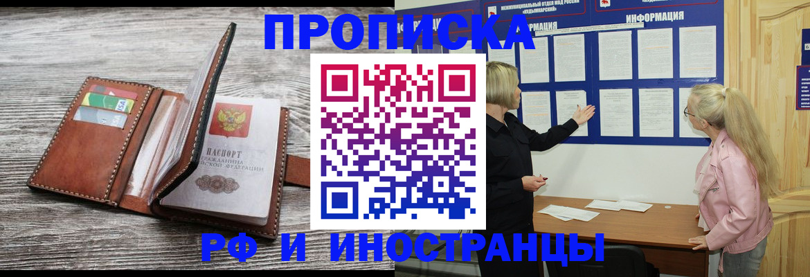 временная регистрация адрес в Рославле