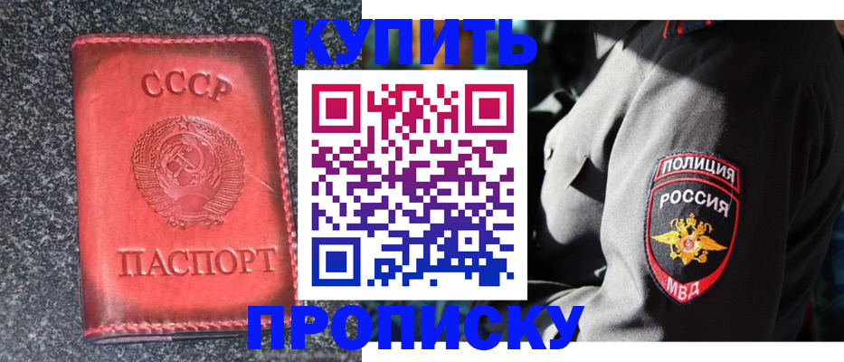 прописка гарантия в Рославле
