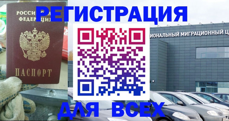 регистрация в Рославле